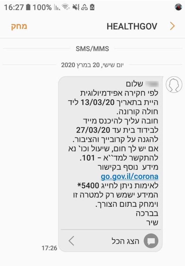 סמס כניסה לבידוד