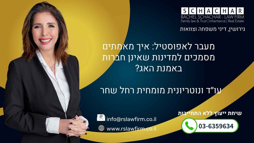 תהליך אימות קונסולרי ידני למסמכי תאגיד המיועדים למצרים, ירדן, ניגריה וקניה: ליווי משפטי צמוד של עו"ד ונוטריונית רחל שחר, המבטיחה דיוק בתרגום הנוטריוני וטיפול מול שגרירויות זרות להשגת תוקף משפטי מלא של הסכמים מסחריים, ייפויי כוח ותעודות רשמיות במדינות ללא אפוסטיל.