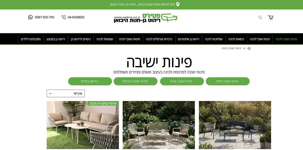 עמוד פינות ישיבה פטיוס ריהוט גן