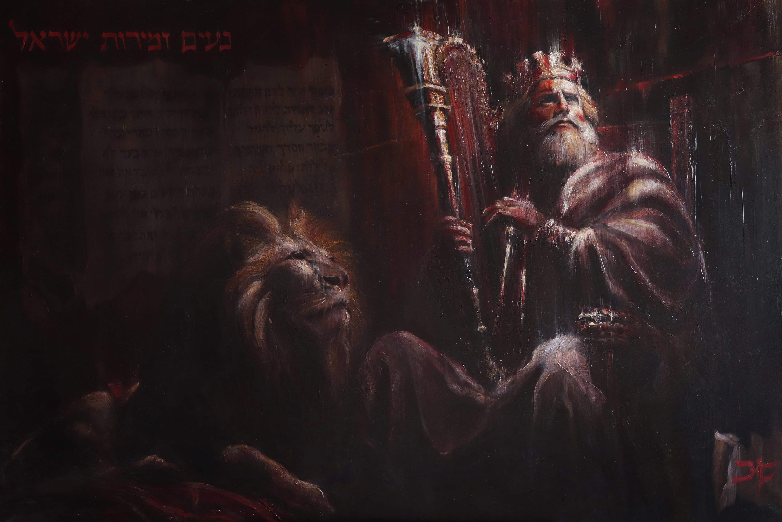 המלך דויד
