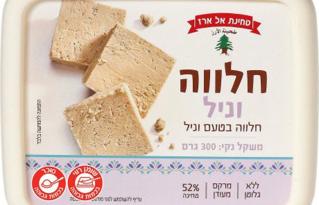 טעם חדש. אהבה ישנה: חברת "אל ארז" משיקה סדרת חלווה בטעמים