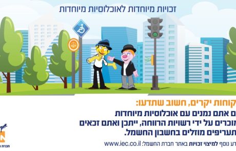 שווה בדיקה: האם מגיעה לכם הנחה בחשבון חשמל?