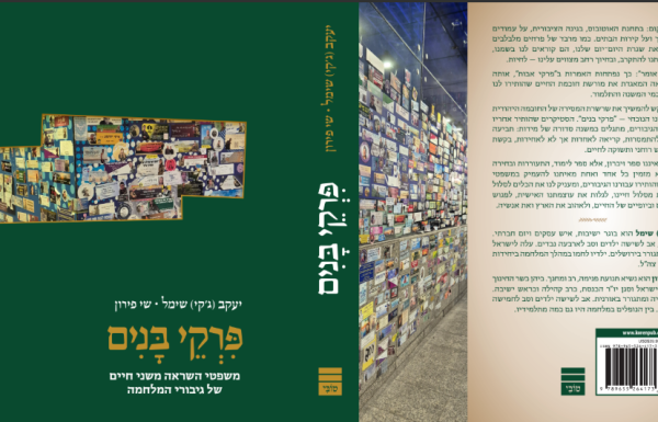 "הוא היה אומר": המיזם החדש שהופך את מילות הנופלים ל"פרקי בנים"