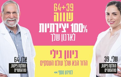 מקום עבודה "צעיר, תוסס ודינאמי" – המשרד לשוויון חברתי יוצא בקמפיין חדש לעידוד גיוון גילי