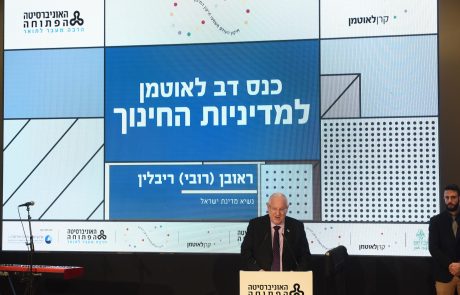 כנס דב לאוטמן לחינוך למדיניות החינוך בקמפוס האוניברסיטה הפתוחה