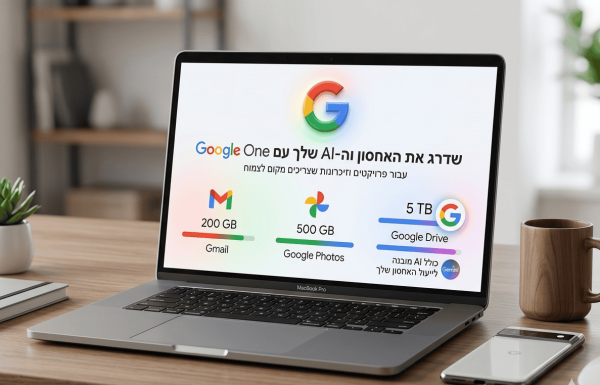 גוגל שוברת את השוק: משדרגת את מנויי ה-AI ל-5TB אחסון בענן – ללא תוספת תשלום