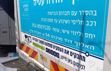 החל מהשבוע: עסקים קטנים שנפגעו מממשבר הקורונה מפרסמים בחינם על גבי האוטובוסים של חברת קווים