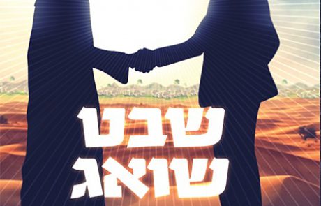 ספר חדש של מייקל אייזנברג מציג את ספר ויקרא כתוכנית הפעלה כלכלית