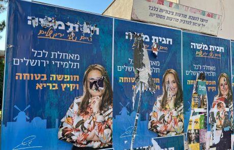 ירושלים: אלמונים השחיתו את תמונתה של סגנית ראש העיר