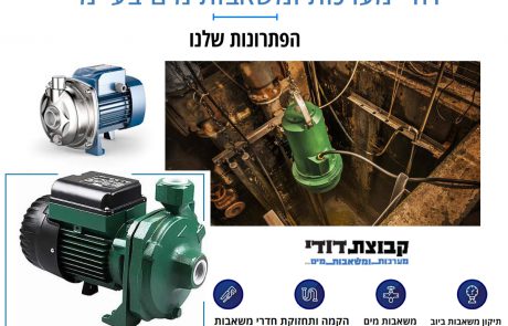 כל מה שחשוב לדעת על תחזוקת משאבות מים