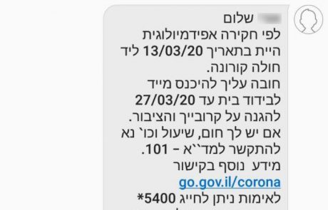 נקמה: עובד במוקד משרד הבריאות "שלח" את האקסית 4 פעמים לבידוד – בלי שהיתה צריכה